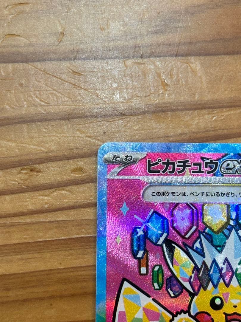 e*i様 ピカチュウ ex SAR MEGAドリームex