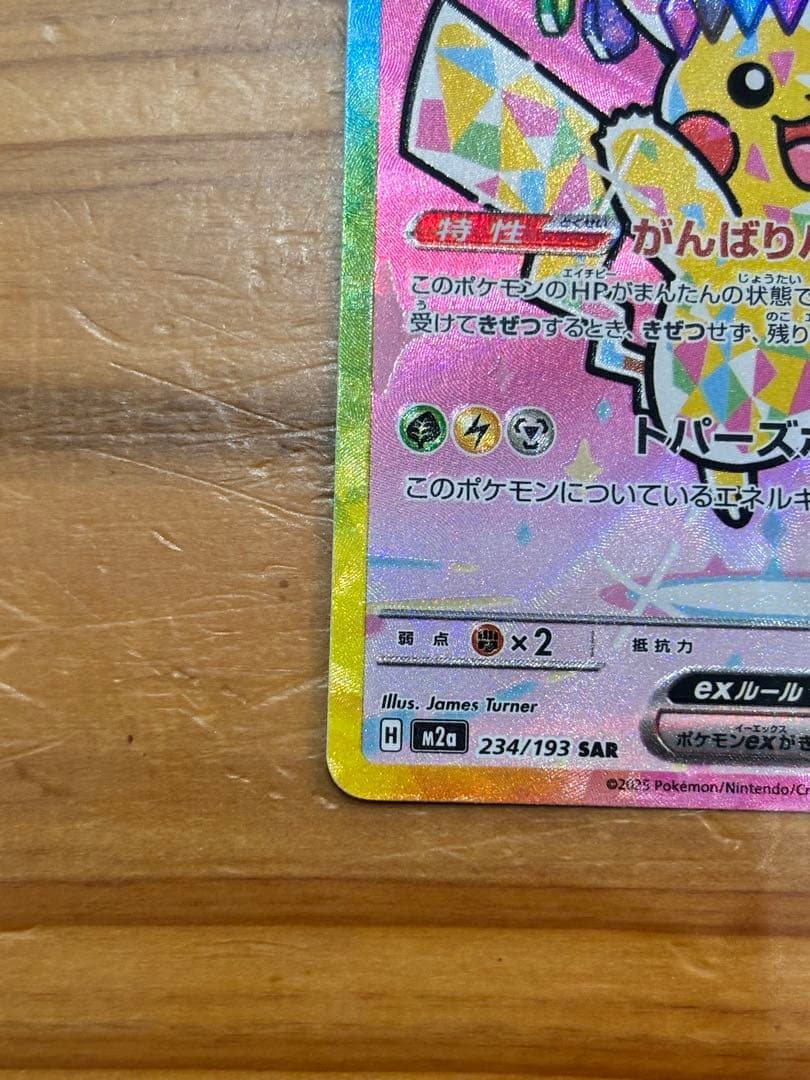 e*i様 ピカチュウ ex SAR MEGAドリームex
