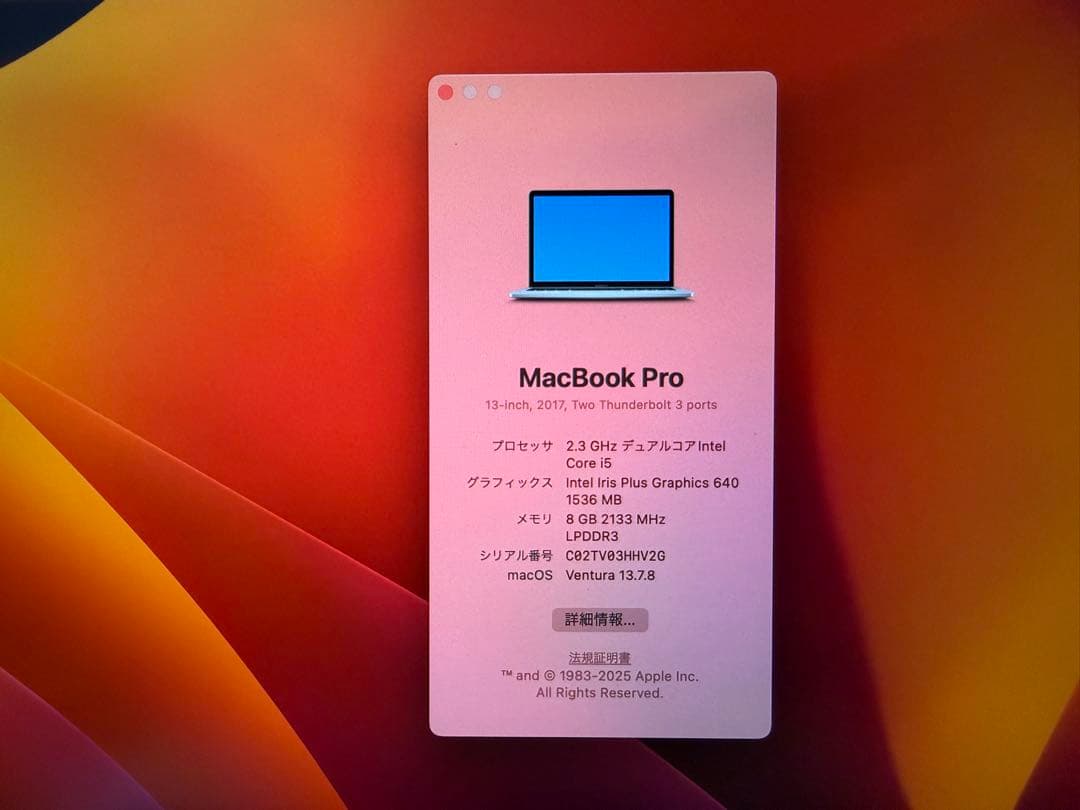 MacBook Pro 2017 13インチ ＊78