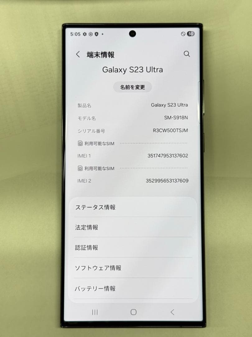 Galaxy S23 Ultra 256GB グリーン SIMフリー