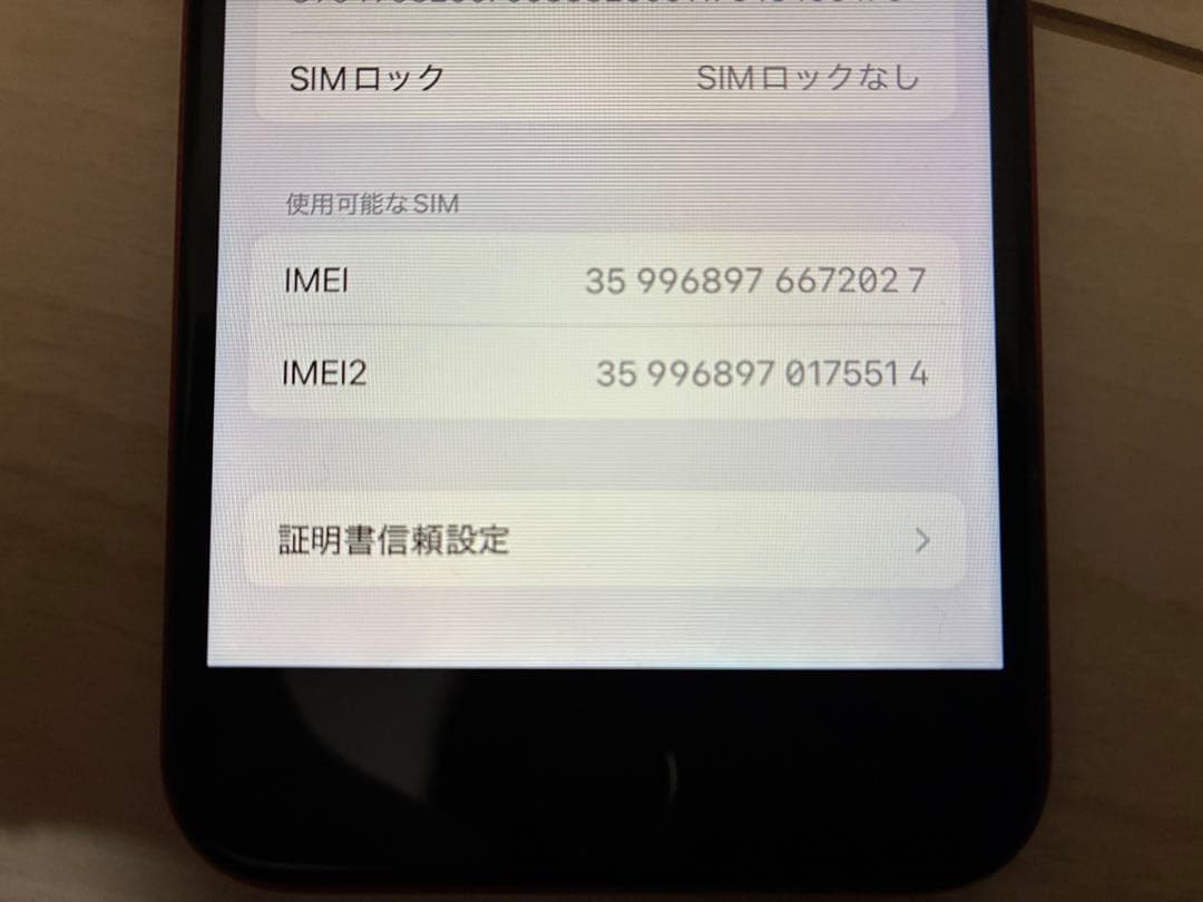 iPhone SE 第３世代 レッド 128GB