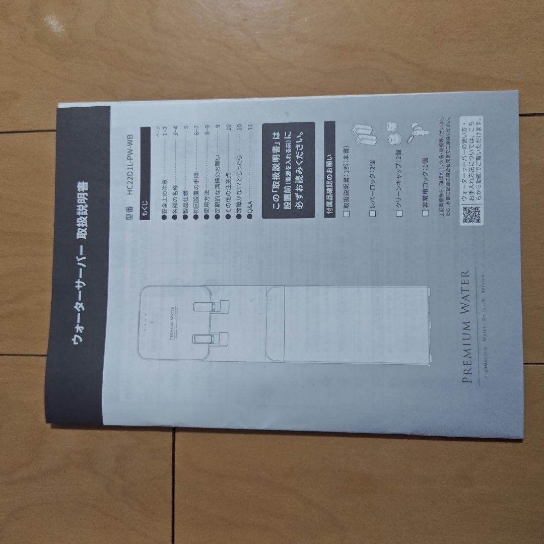 プレミアムウォーター　 ウォーターサーバー本体　famfit ホワイト