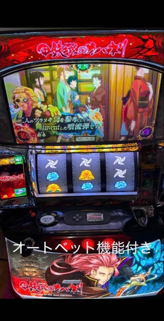 6号機 甲鉄城のカバネリ 実機 家庭用フルセット！