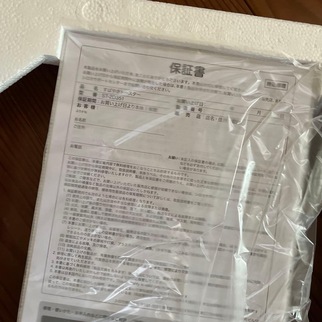 【新品未使用】siroca シロカトースター ST-2D351 ブラック