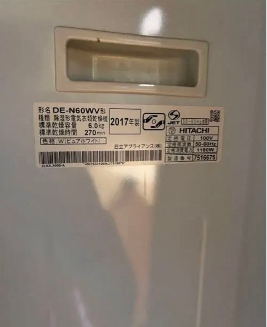 6kg乾燥機 DE-N60WV 2017年製