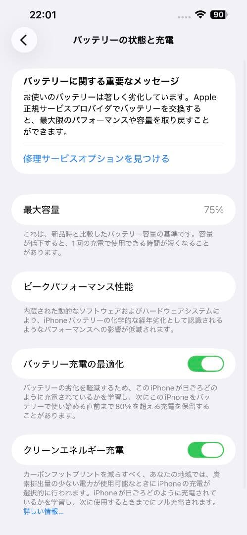 iPhone13ProMax 512GB ジャンク