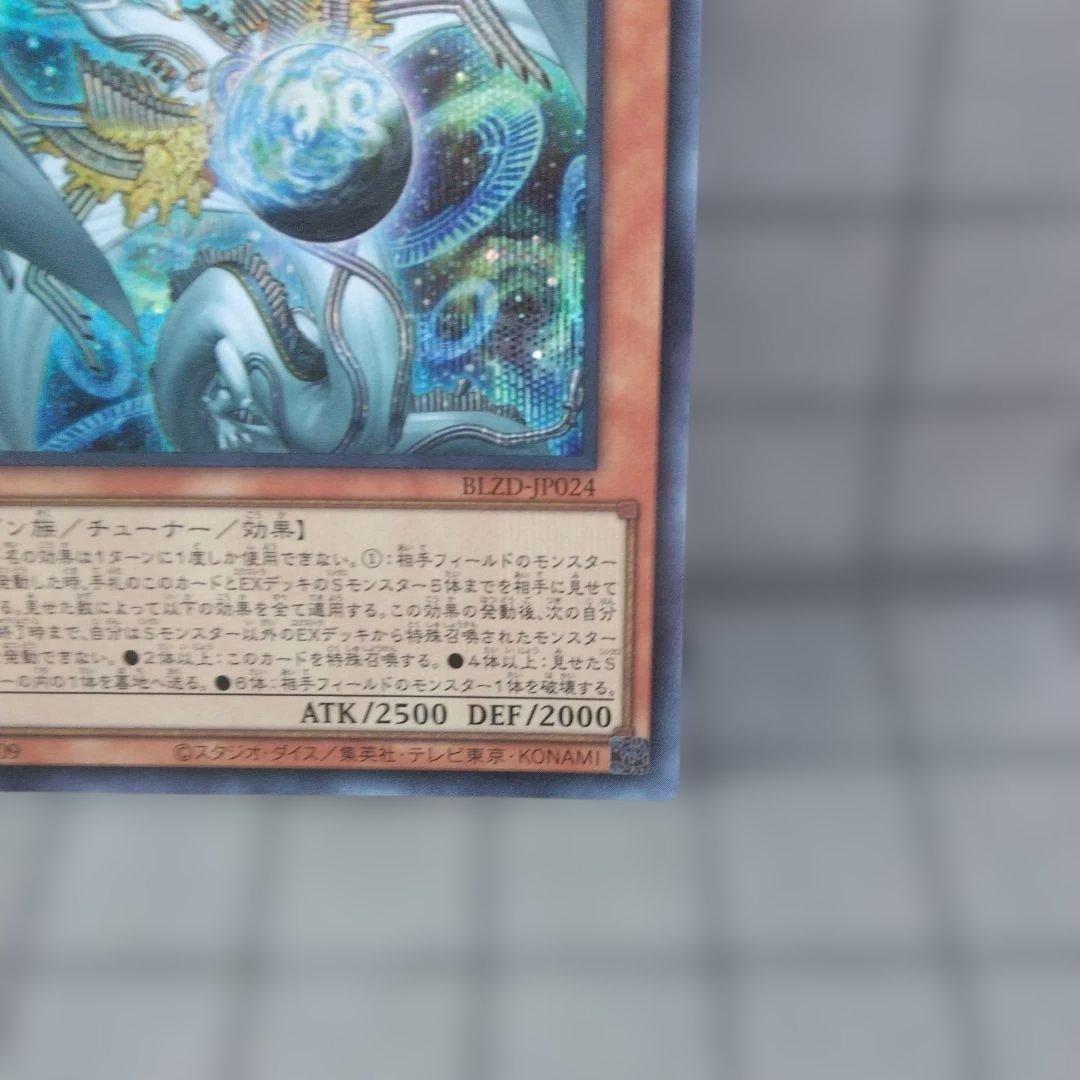 メ*タ様 遊戯王　調和ノ天救竜 シークレット