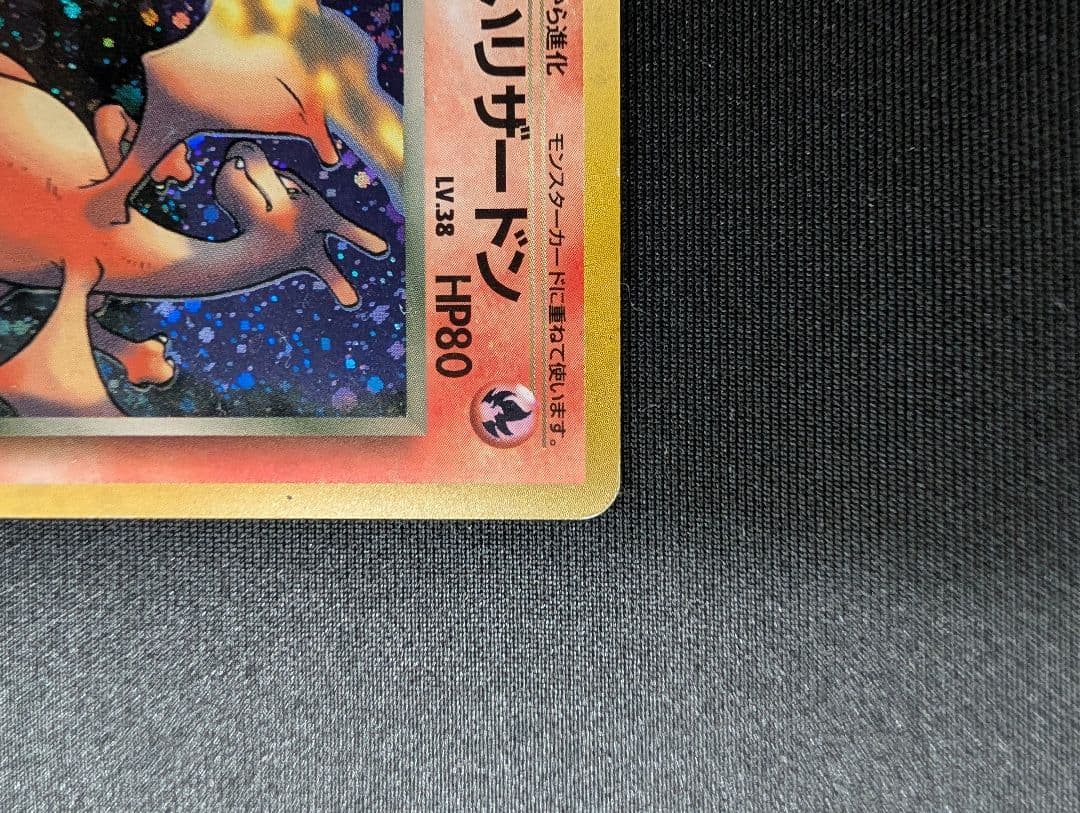 【旧裏】わるいリザードン　ポケモンカード