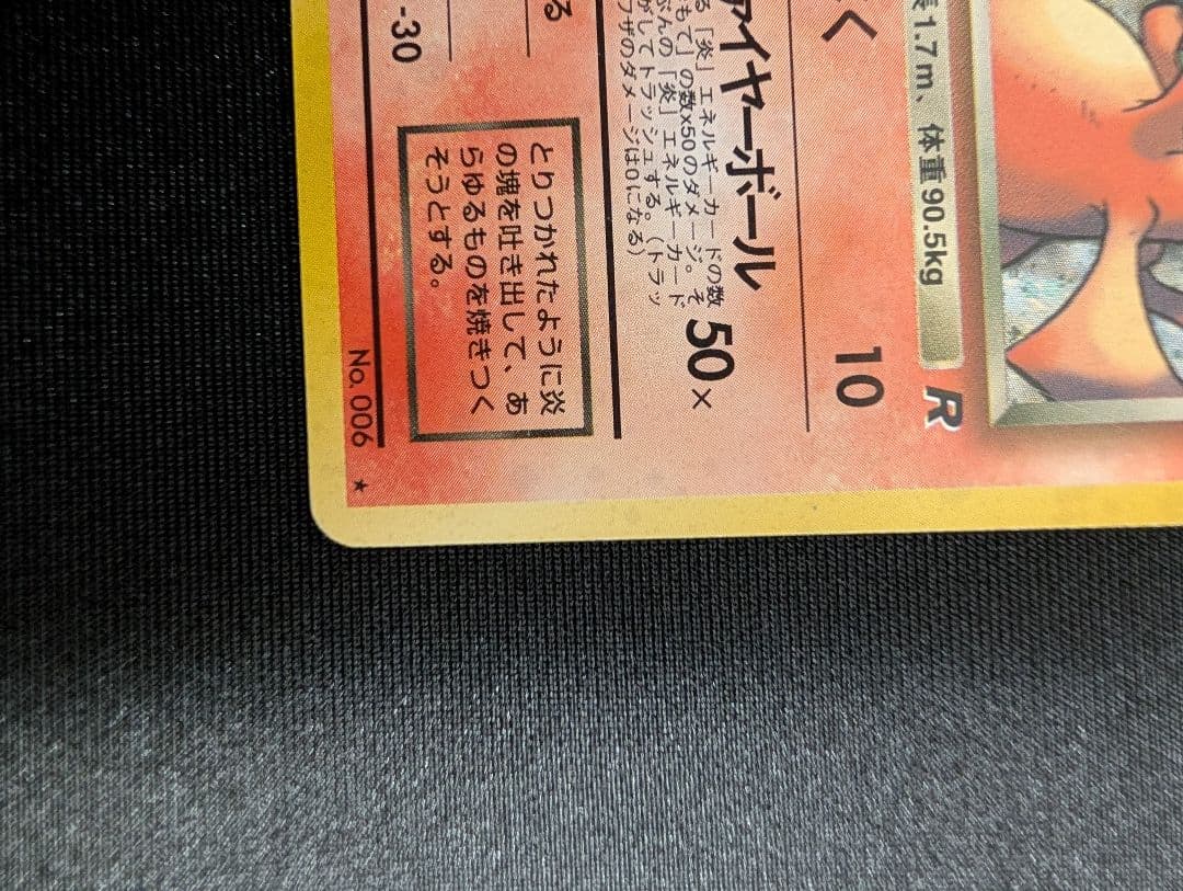 【旧裏】わるいリザードン　ポケモンカード