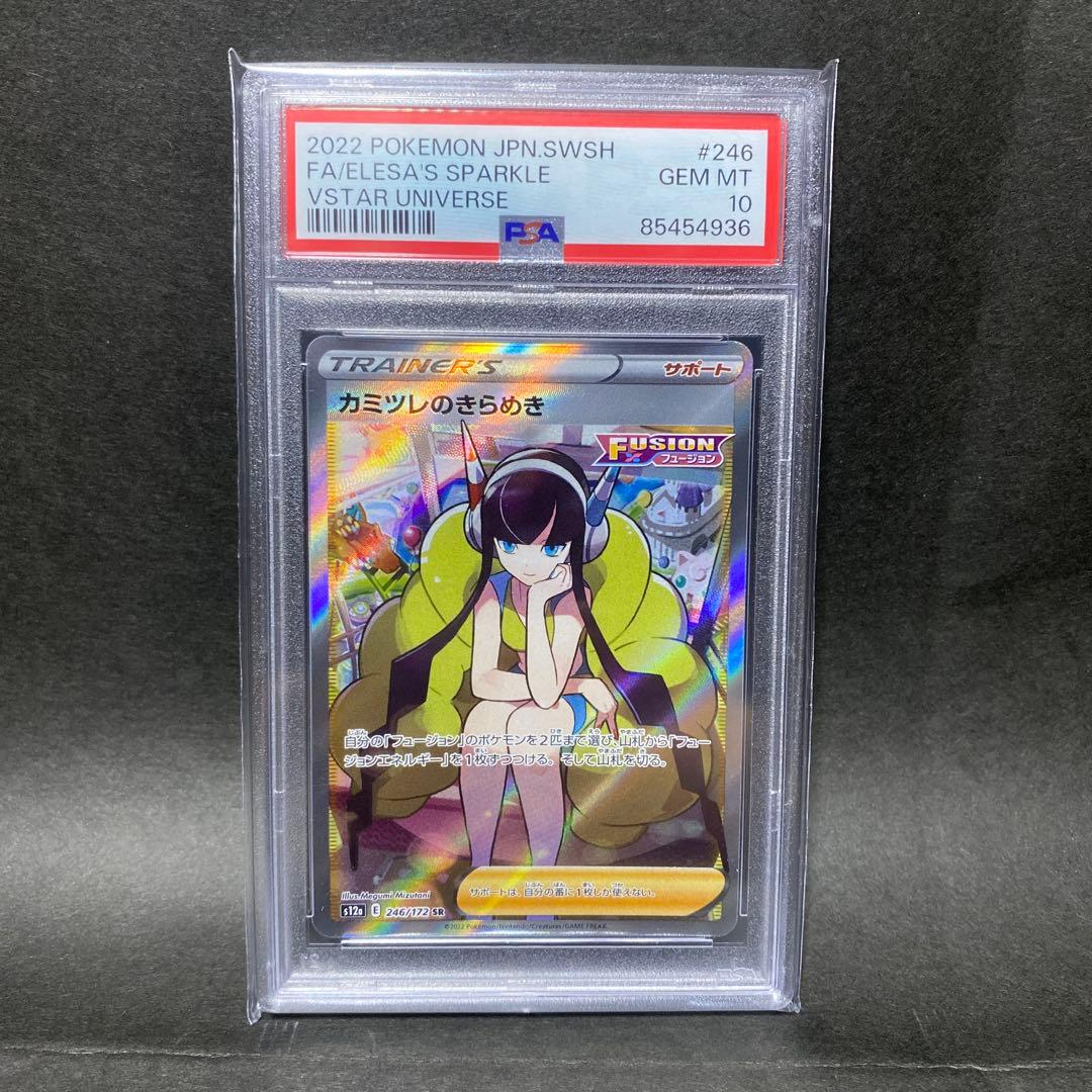 ポケモンカード　カミツレのきらめきSR PSA10