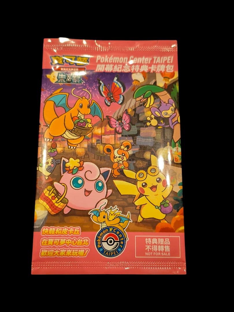 未開封 ポケモンセンター台湾 台北のピカチュウ