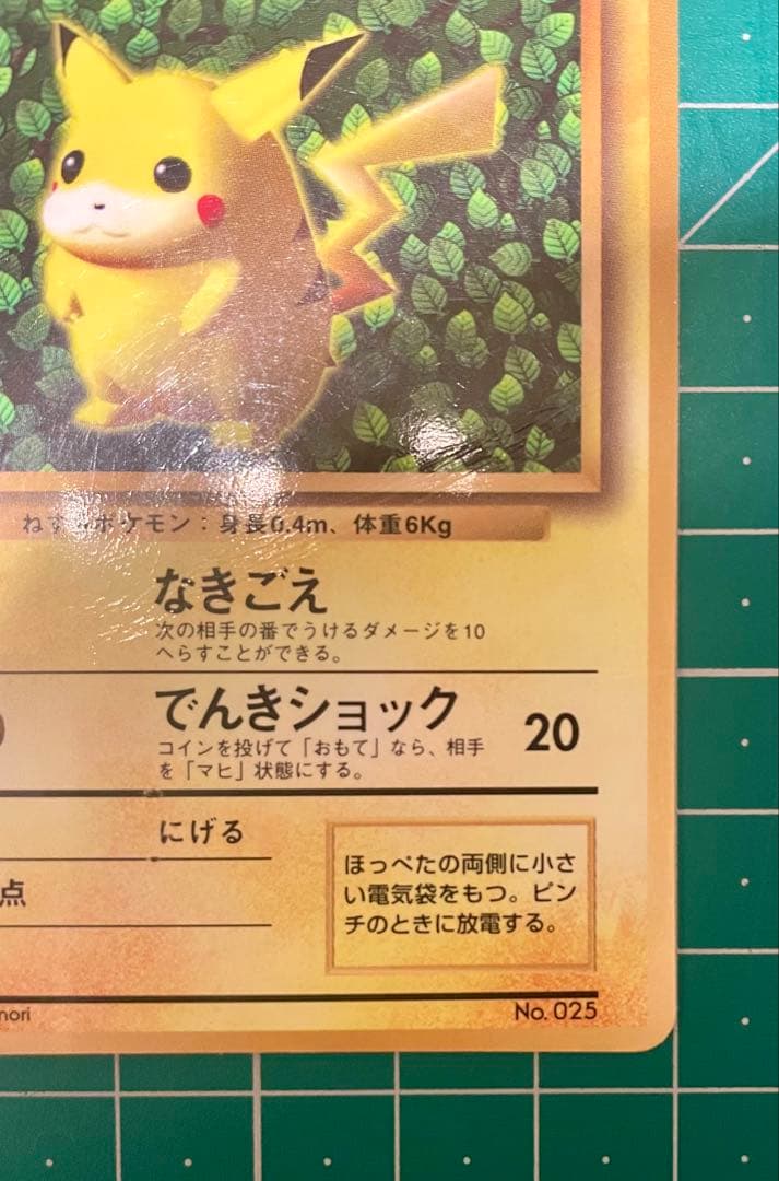 ピカチュウ プロモ 旧裏 月刊コロコロコミック96年11月号 おまけカード