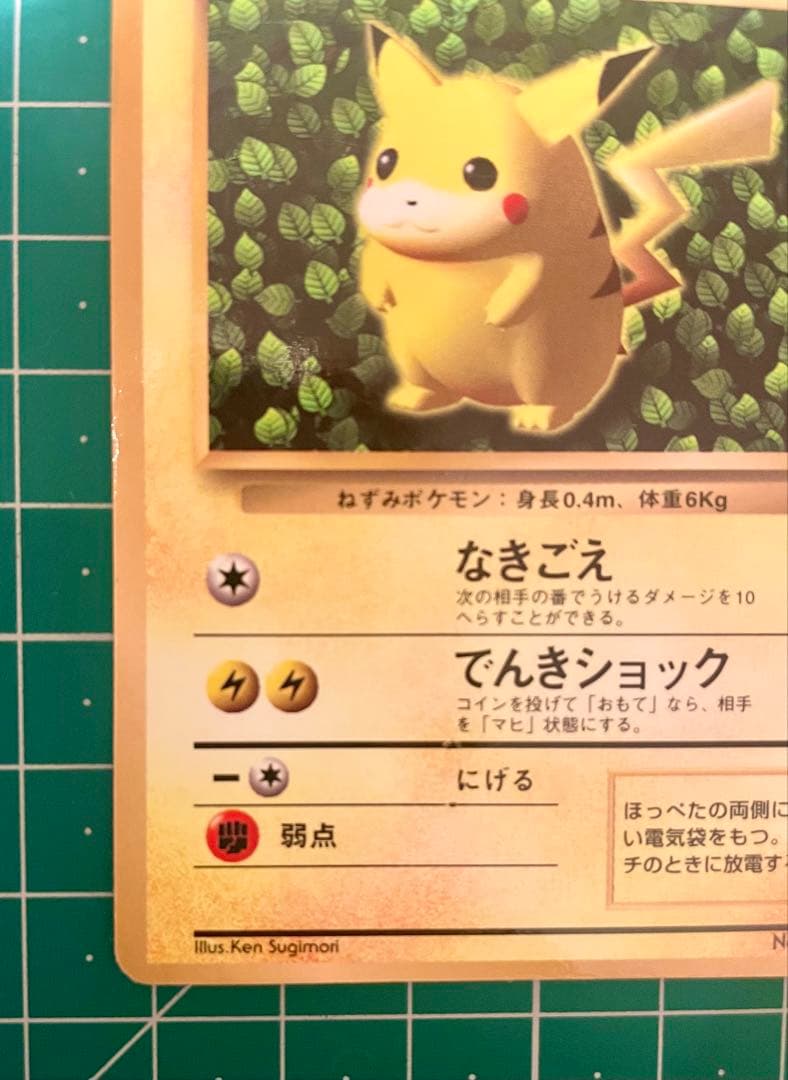 ピカチュウ プロモ 旧裏 月刊コロコロコミック96年11月号 おまけカード