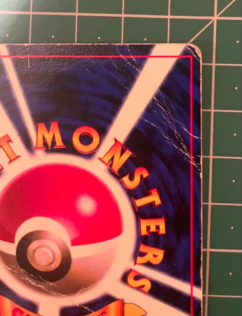 ピカチュウ プロモ 旧裏 月刊コロコロコミック96年11月号 おまけカード