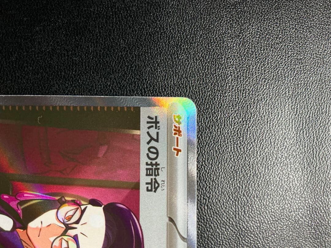 ポケモンカード スタートデッキ100 ボスの指令 カラスバ SR