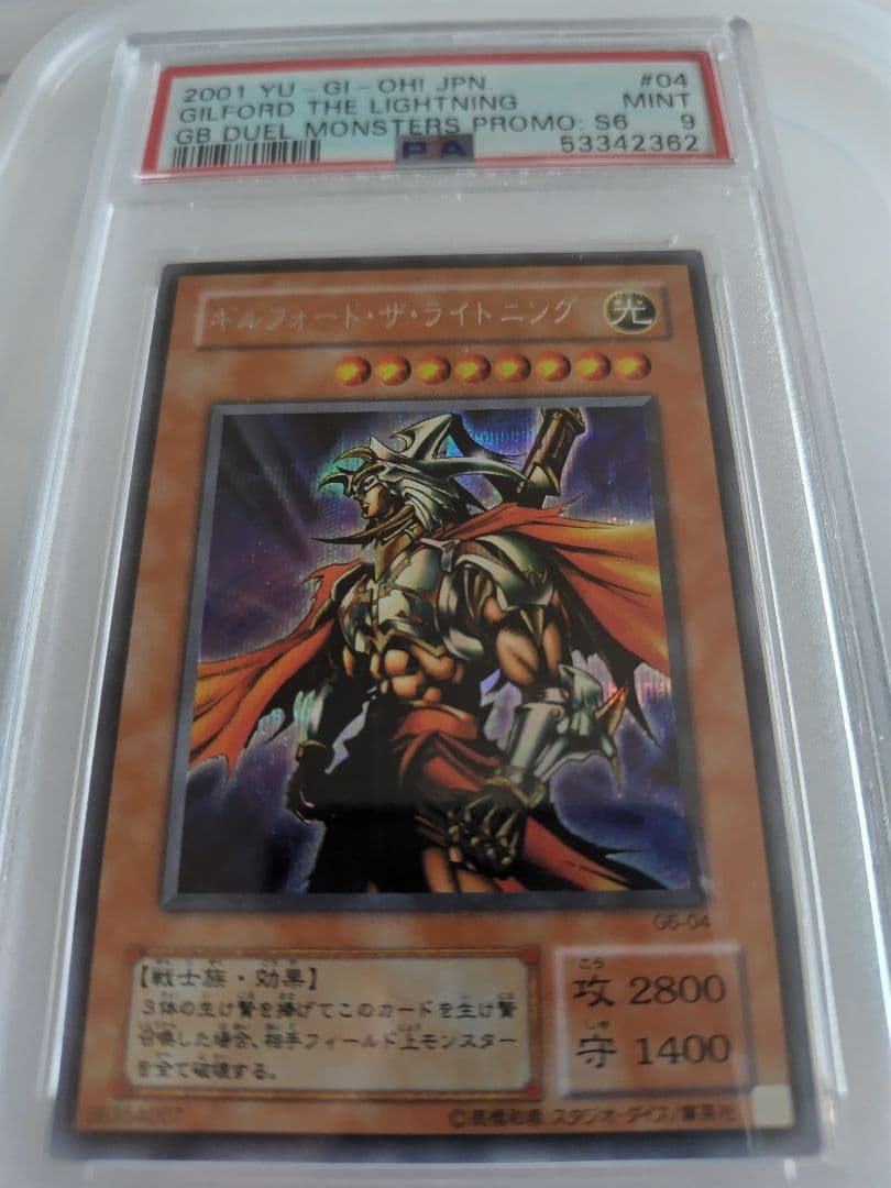 遊戯王　PSA 鑑定品 2枚セット　ギルフォードとイグザリオン