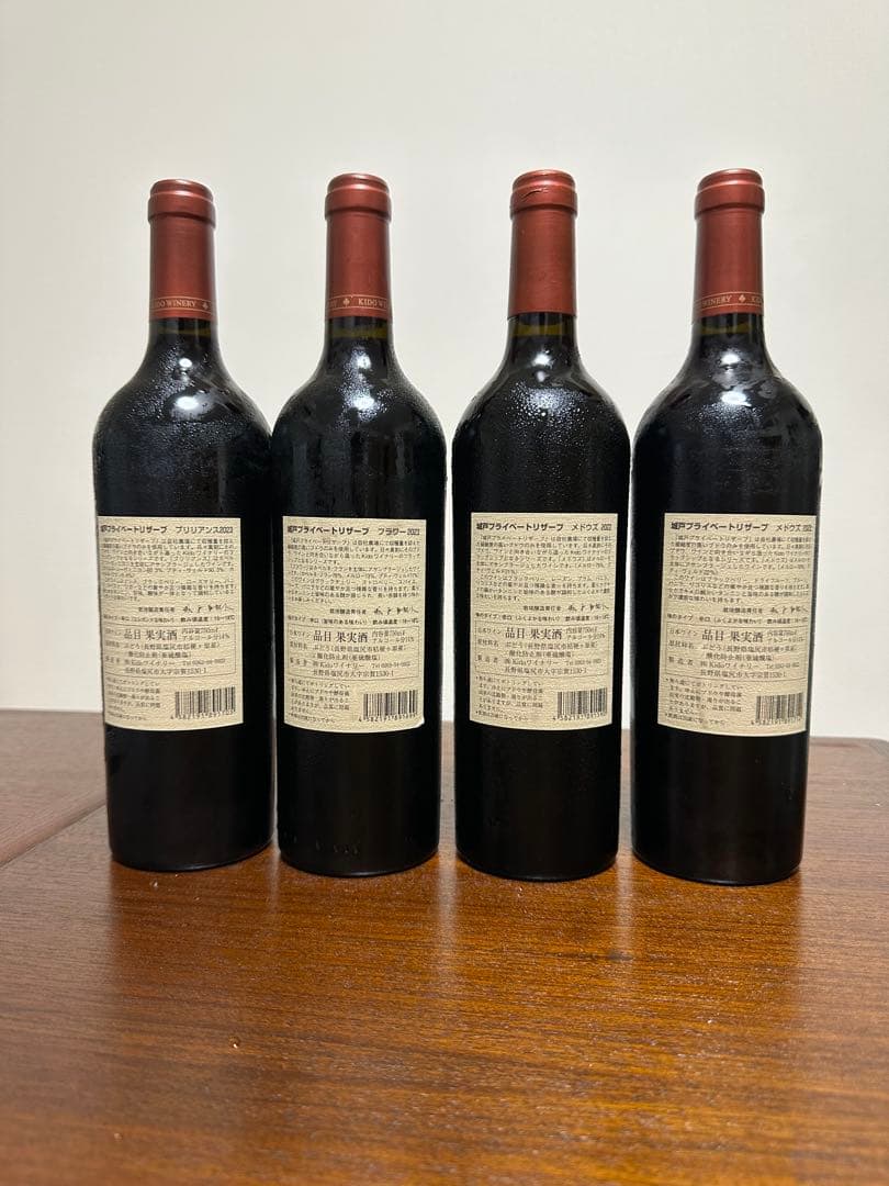 城戸ワイン/ 赤ワイン 4本セット