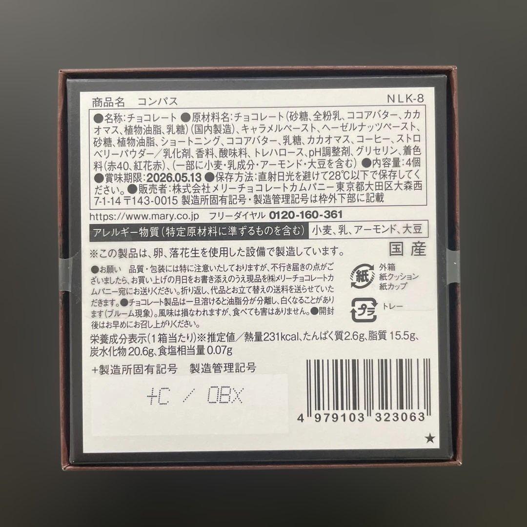 メリーチョコレート✨ ナハトラビュリント　2026 全８種　バレンタイン