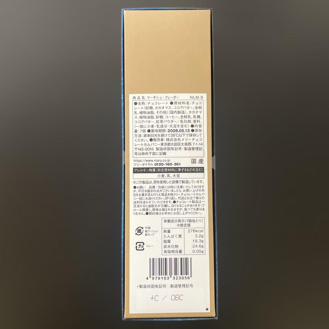 メリーチョコレート✨ ナハトラビュリント　2026 全８種　バレンタイン