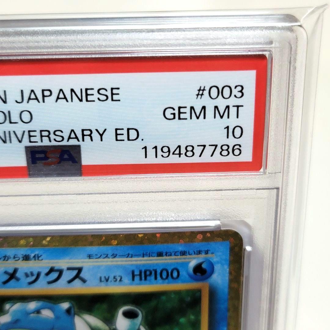 PSA10 カメックス プロモカードパック 25th ポケモンカード