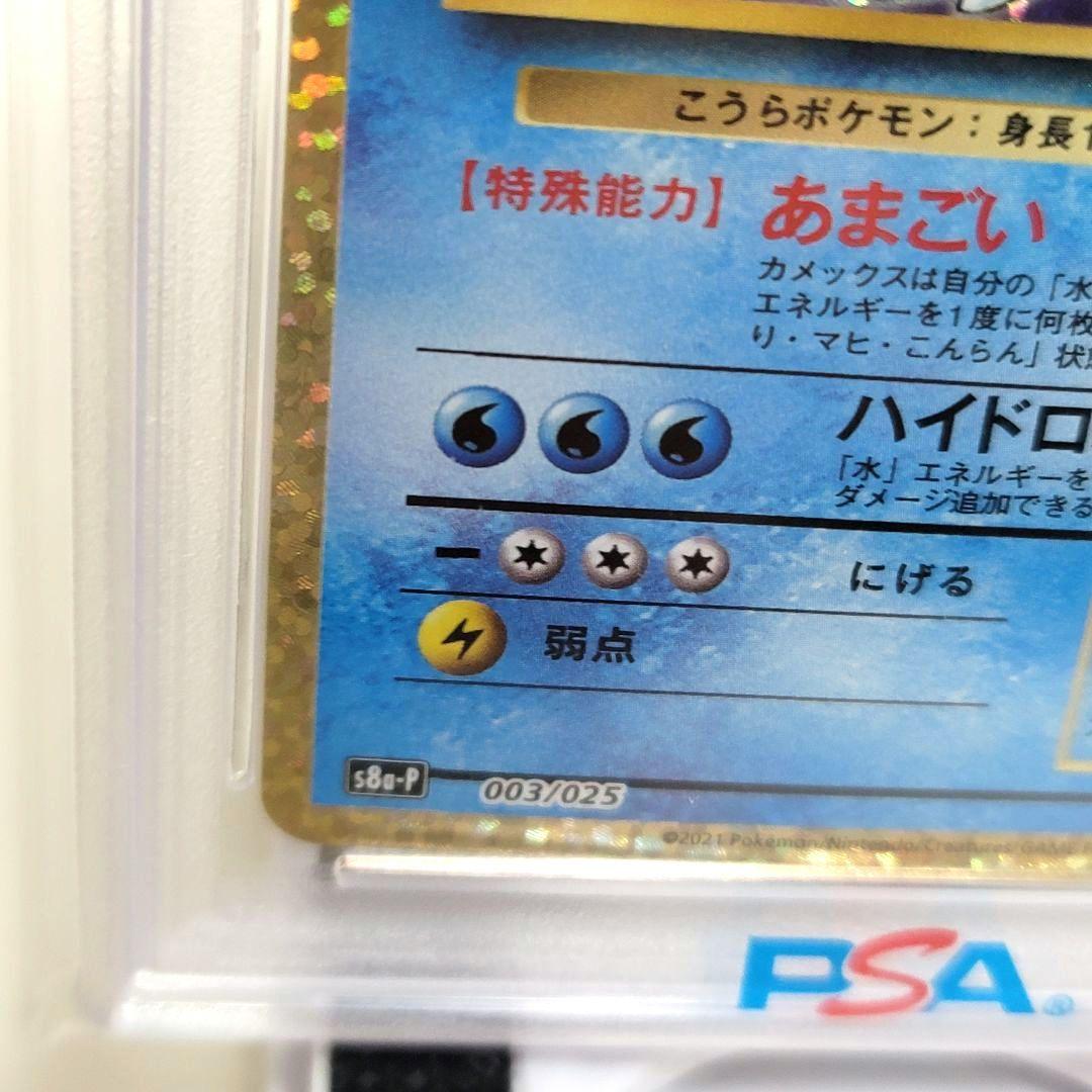 PSA10 カメックス プロモカードパック 25th ポケモンカード