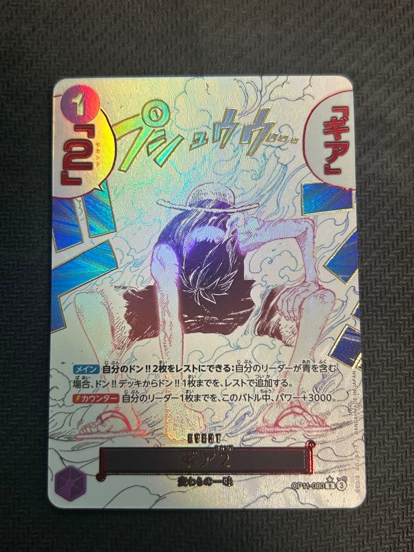 ギア2 パラレル