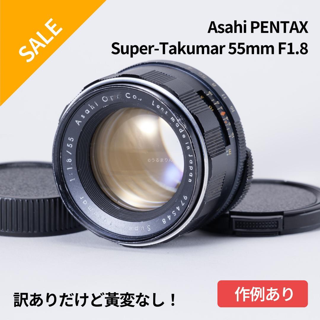 無色透明訳あり！PENTAX Super-Takumar 55mm f1.8