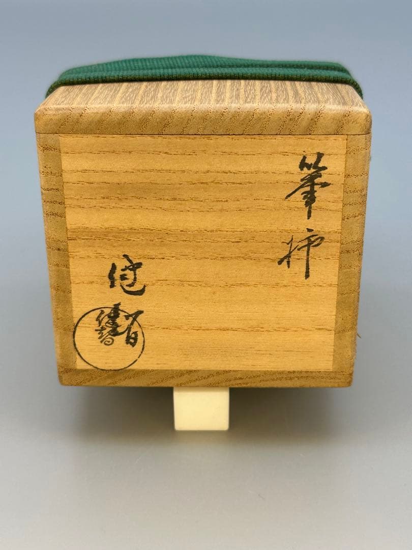 茶道具　香合　田中健智　乾漆　筆柿