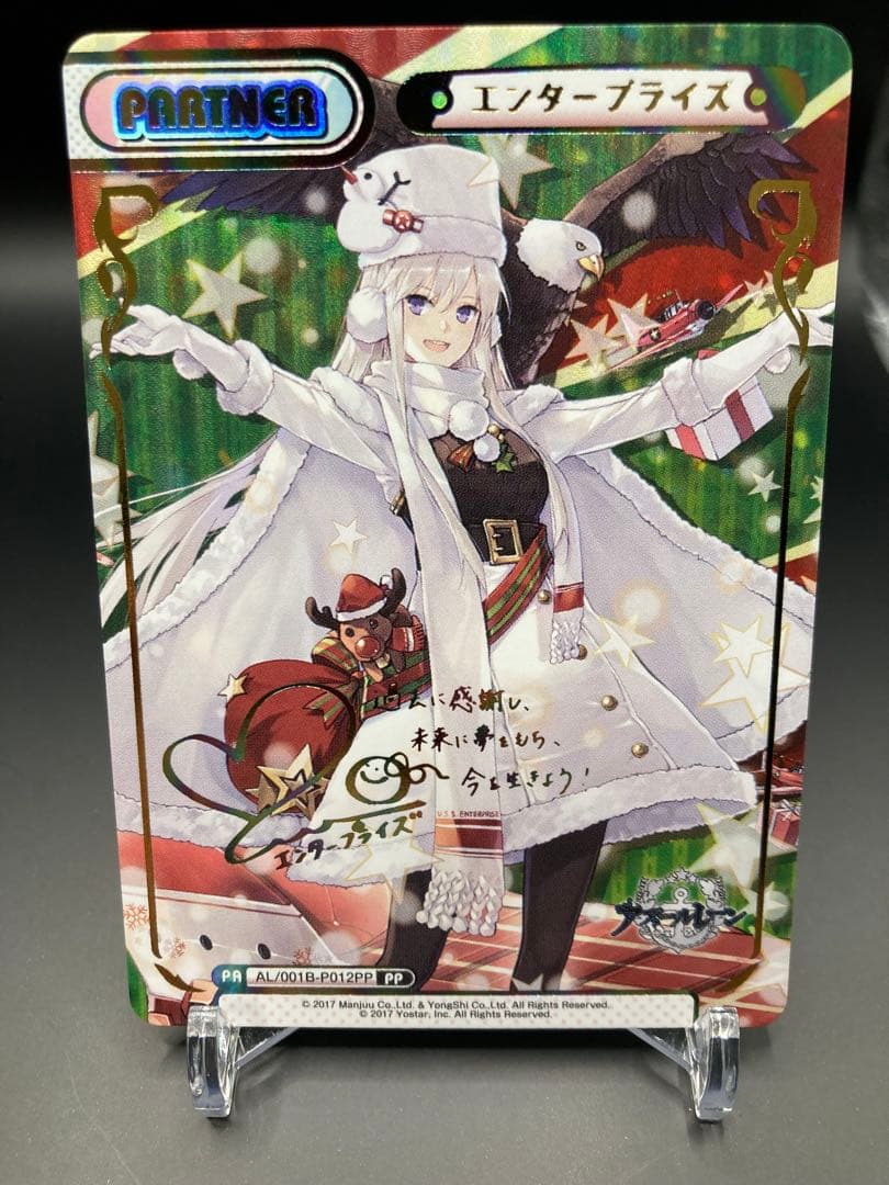 Reバース　PP エンタープライズ　サイン入り　アズールレーン