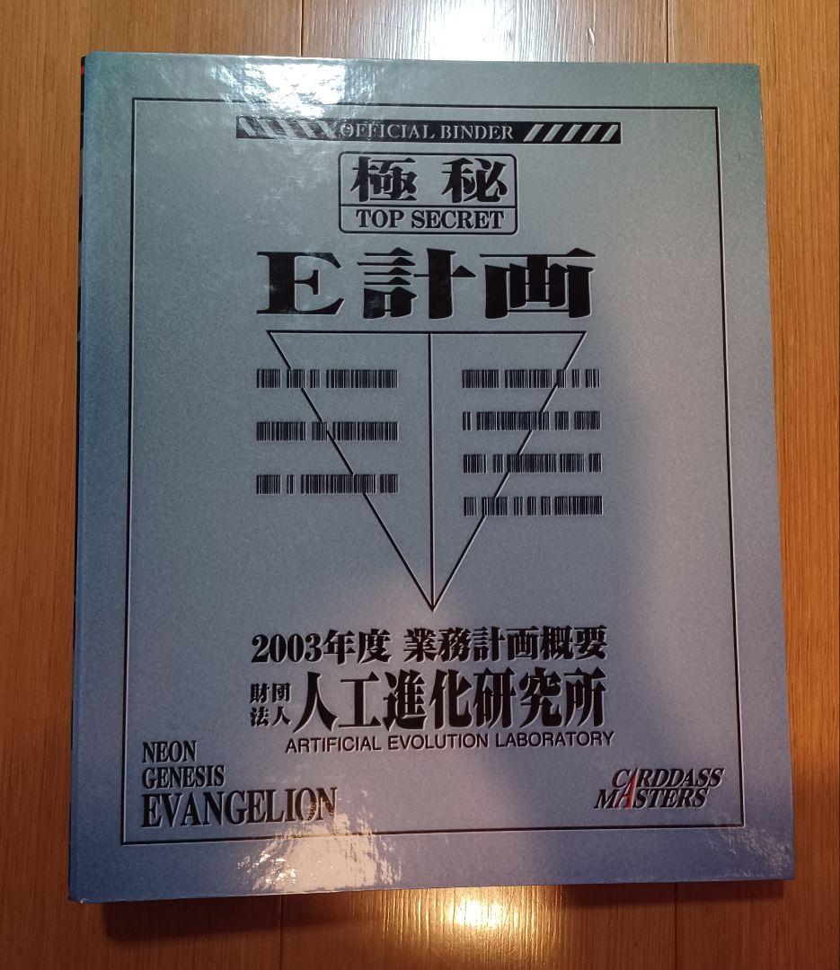 エヴァンゲリオン カードダスマスターズ第参集 初版 ノーマルカードのみセミコンプ