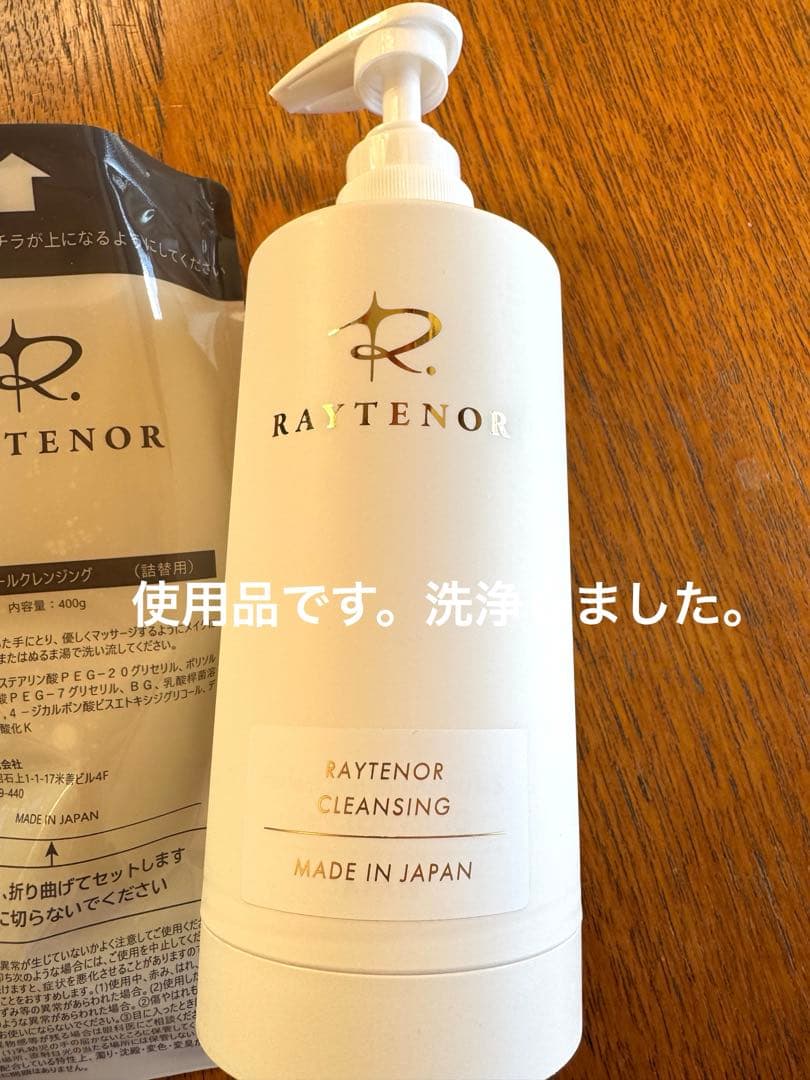 レイテノールセット✦クレンジング✦ウォッシュ