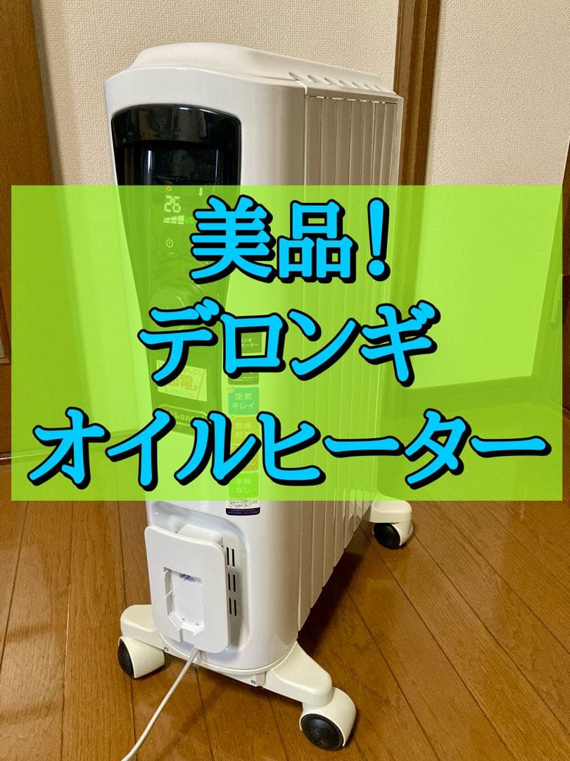 【動作確認済み】デロンギ オイルヒーター RHJ65L0712 タイマー付き