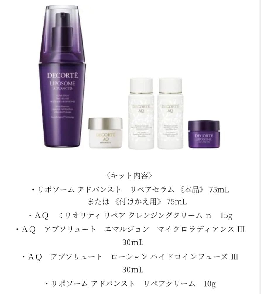 コスメデコルテ　リポソームアドバンスト リペアセラム 付けかけ用