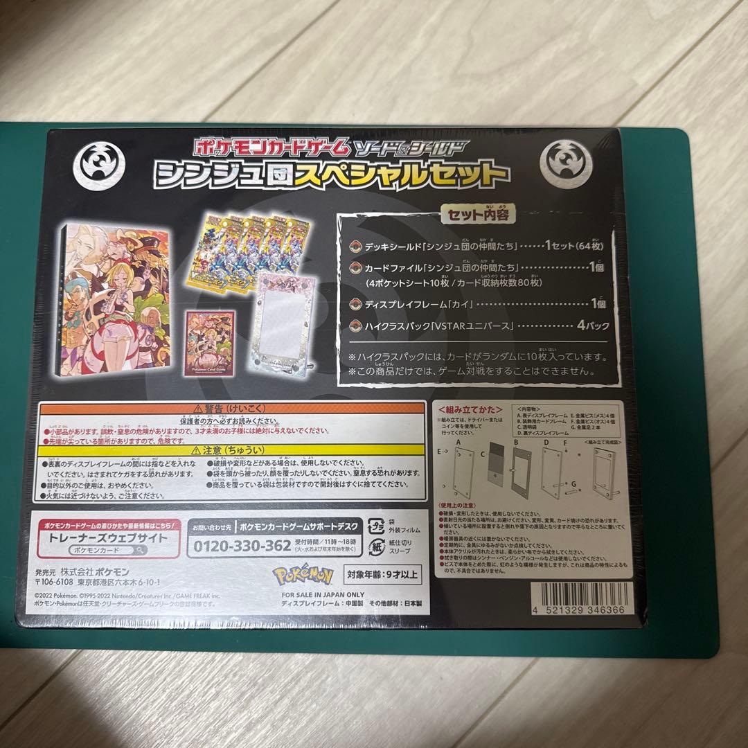 ポケモンカードゲーム シンジュ団 スペシャルセット