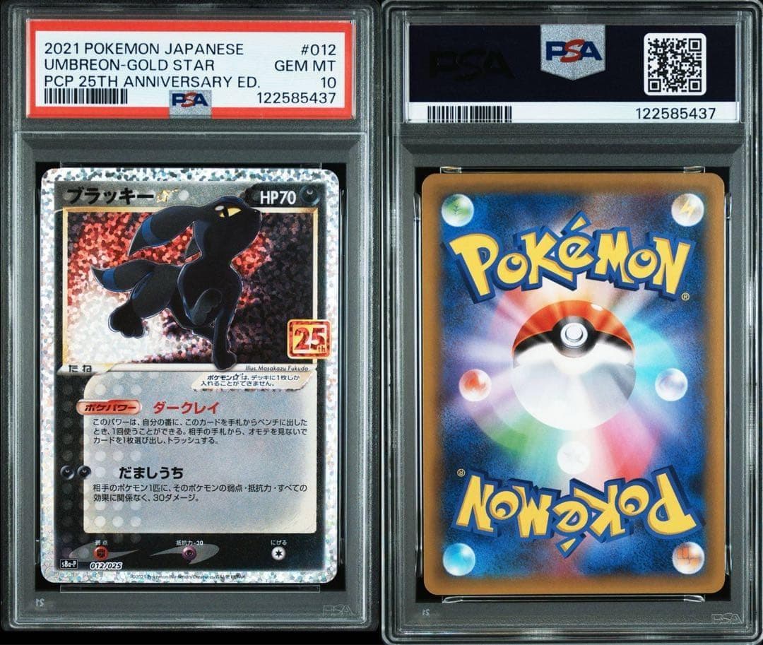 【PSA10】ブラッキー 25th anniversary GOLD STAR