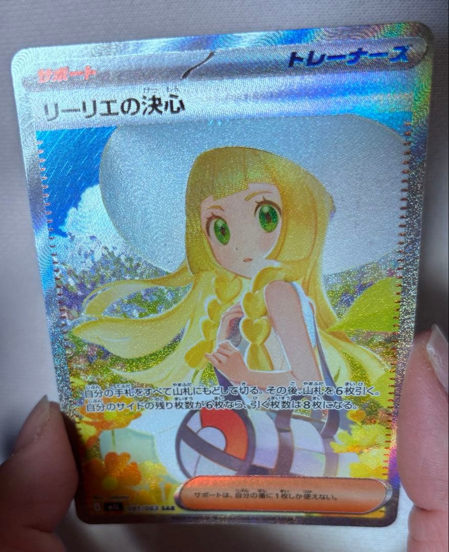 リーリエの決心　【M1L 091/063 SAR】