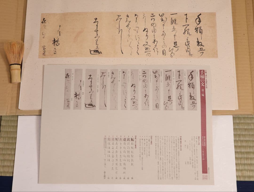 手紙で読む 千利休の生涯 國寶倶楽部 全12種揃 熊倉功夫 筒井紘一【MA858