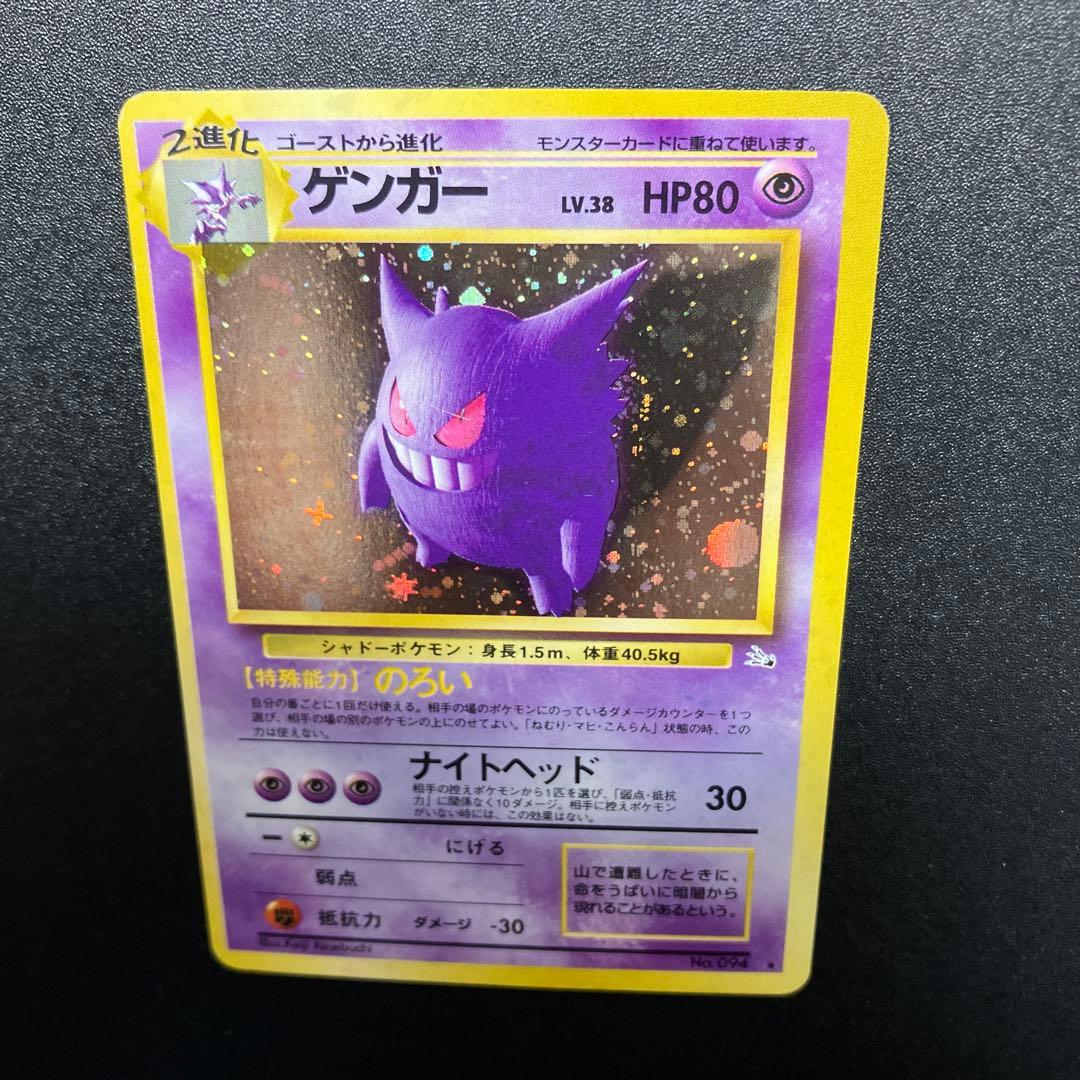 ゲンガー③ 旧裏　ポケモンカード