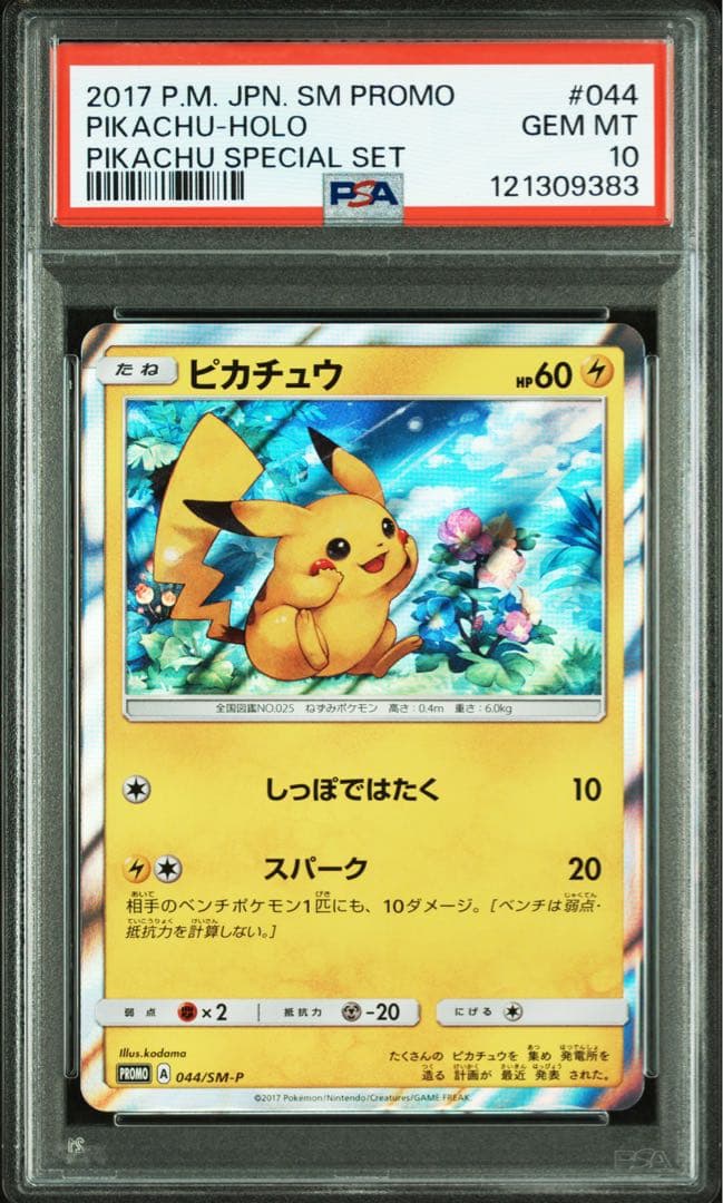 PSA10 ピカチュウ　ヤマダ電機　プロモ