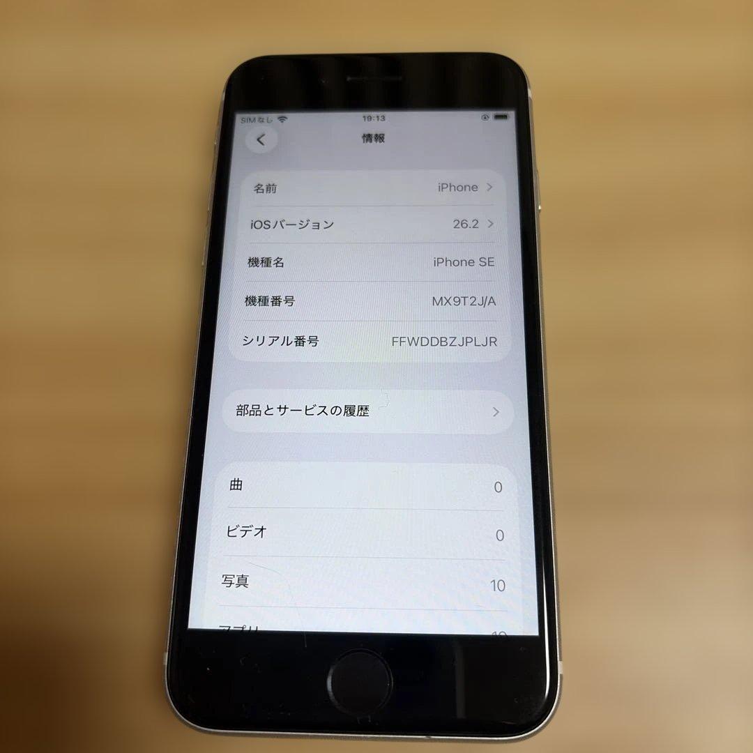 【美品】iphoneSE 第二世代 64GB ホワイト