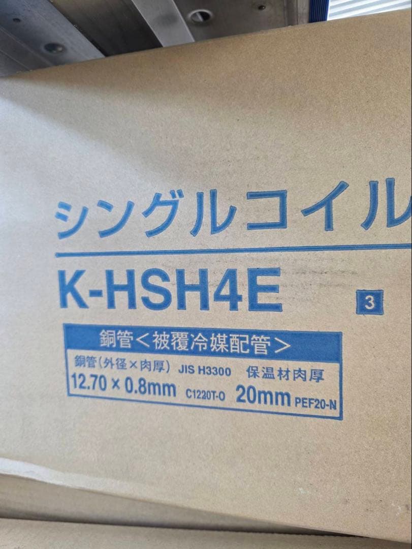 シングルコイル　冷媒管　４分　シングル　20mm