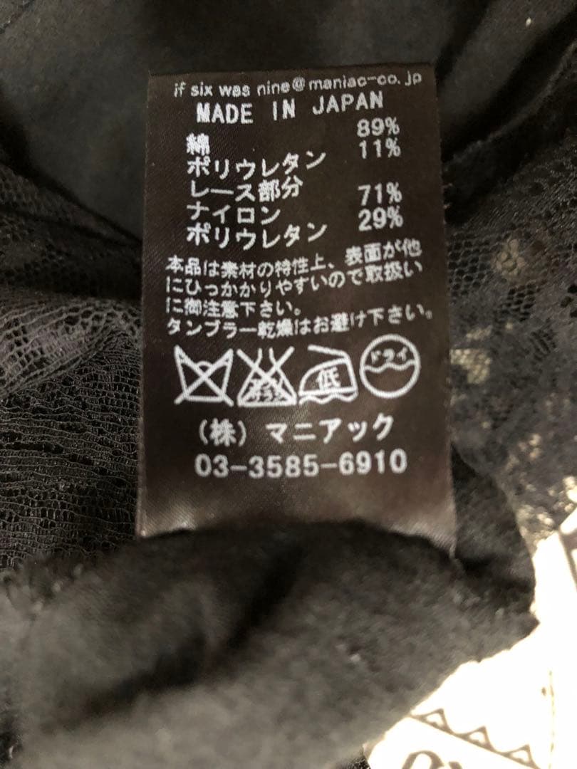 【イフシックスワズナイン】アシンメトリーレースレギンス