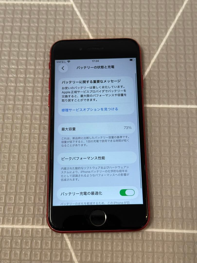 〈Apple careあり〉iPhoneSE 第２世代 64GB SIMフリー