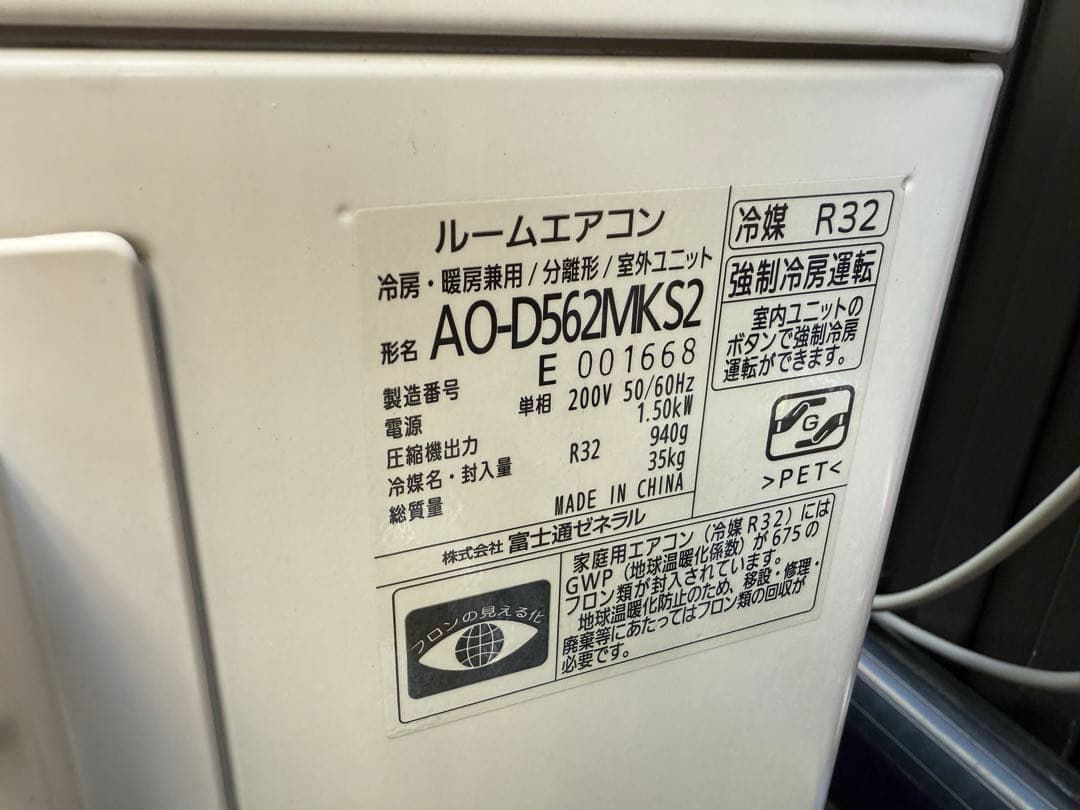 富士通ゼネラル ノクリア[AS-D562MKS2] 2022年製　18畳200V