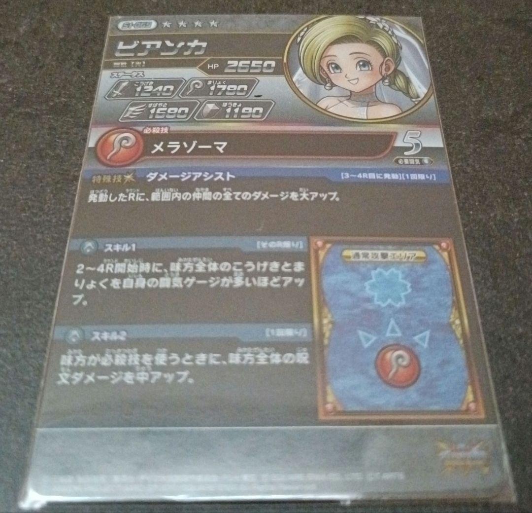 ダイの大冒険　クロスブレイド超1弾　ビアンカ　シークレット　SEC