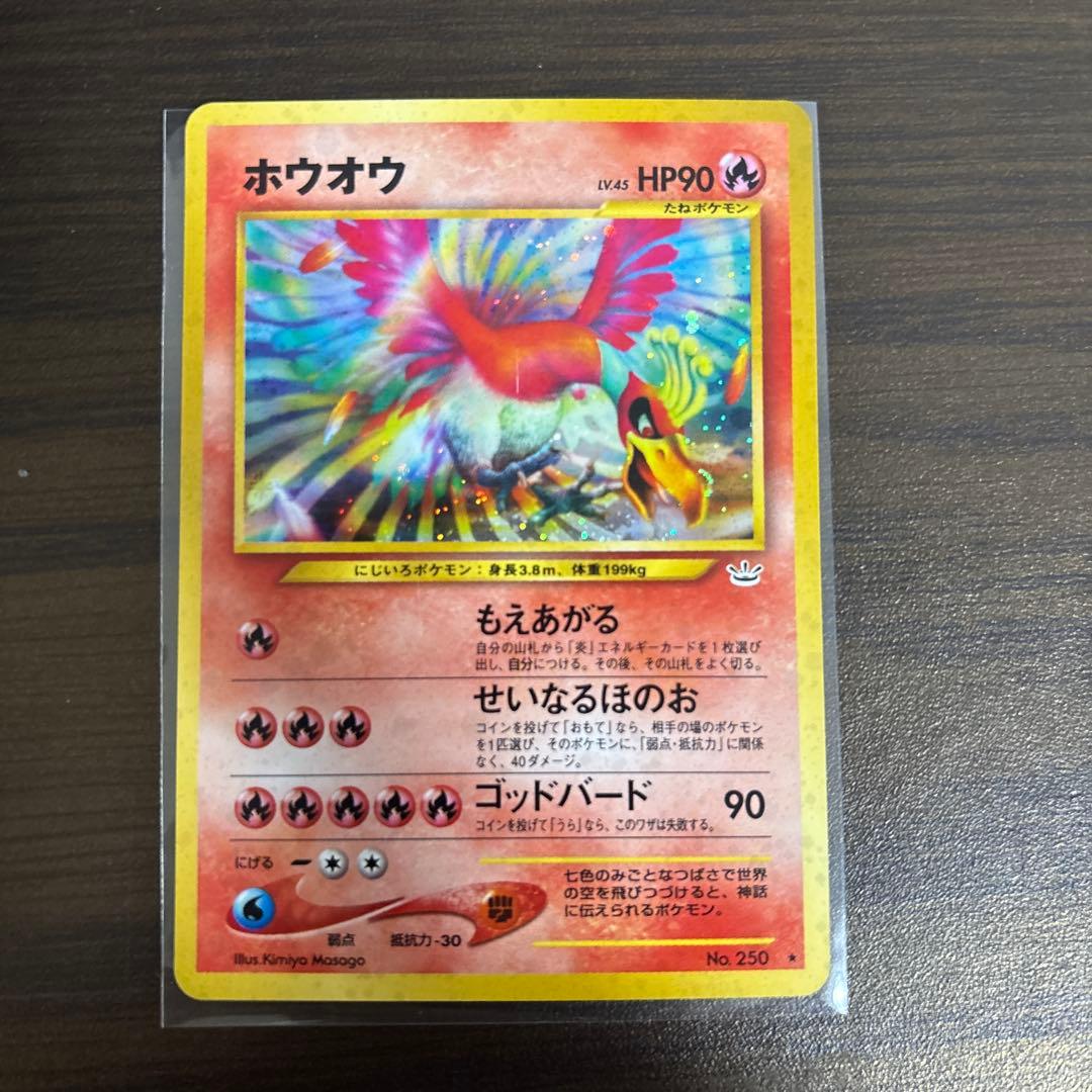 ポケモンカード　ホウオウ　旧裏