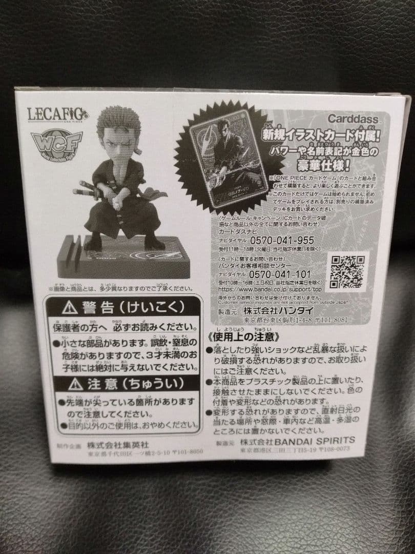 ONEPIECE　ゾロ　応募者全員