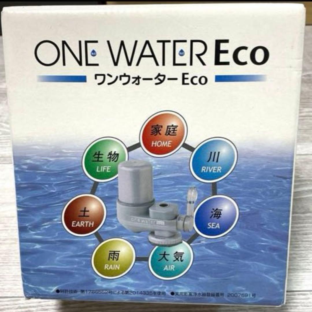 〜うたんさま専用〜キッチン用素粒水 ワンウォーター eco 浄水器