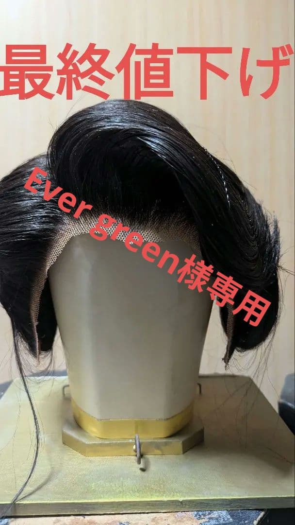 【大衆演劇】耳隠し【かつら】