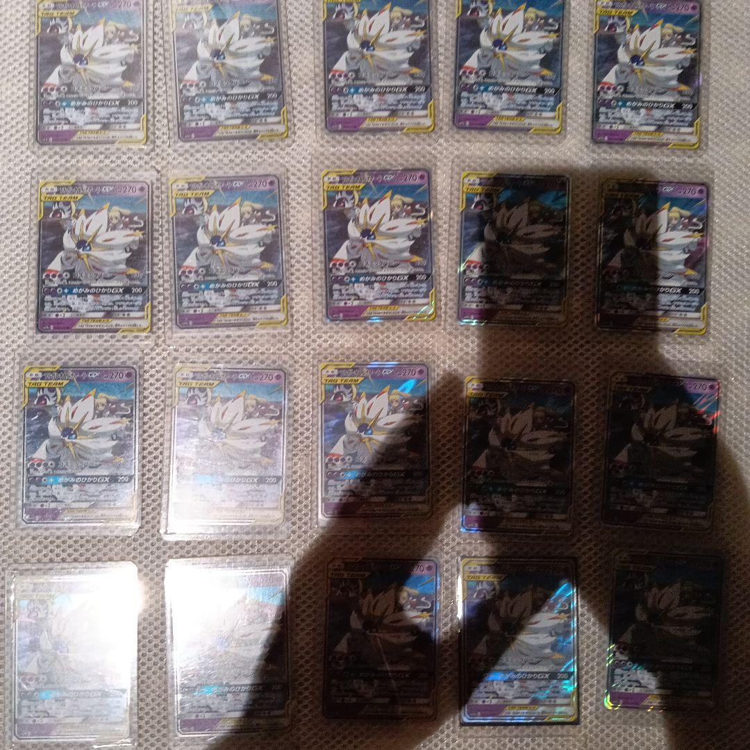 ソルガレオ＆ルナアーラGX ＲＲ